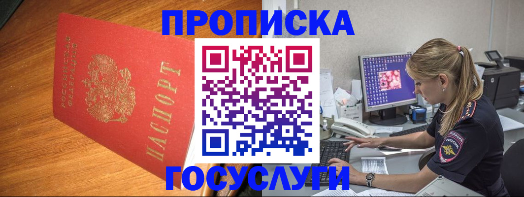прописка штамп в Новокубанске