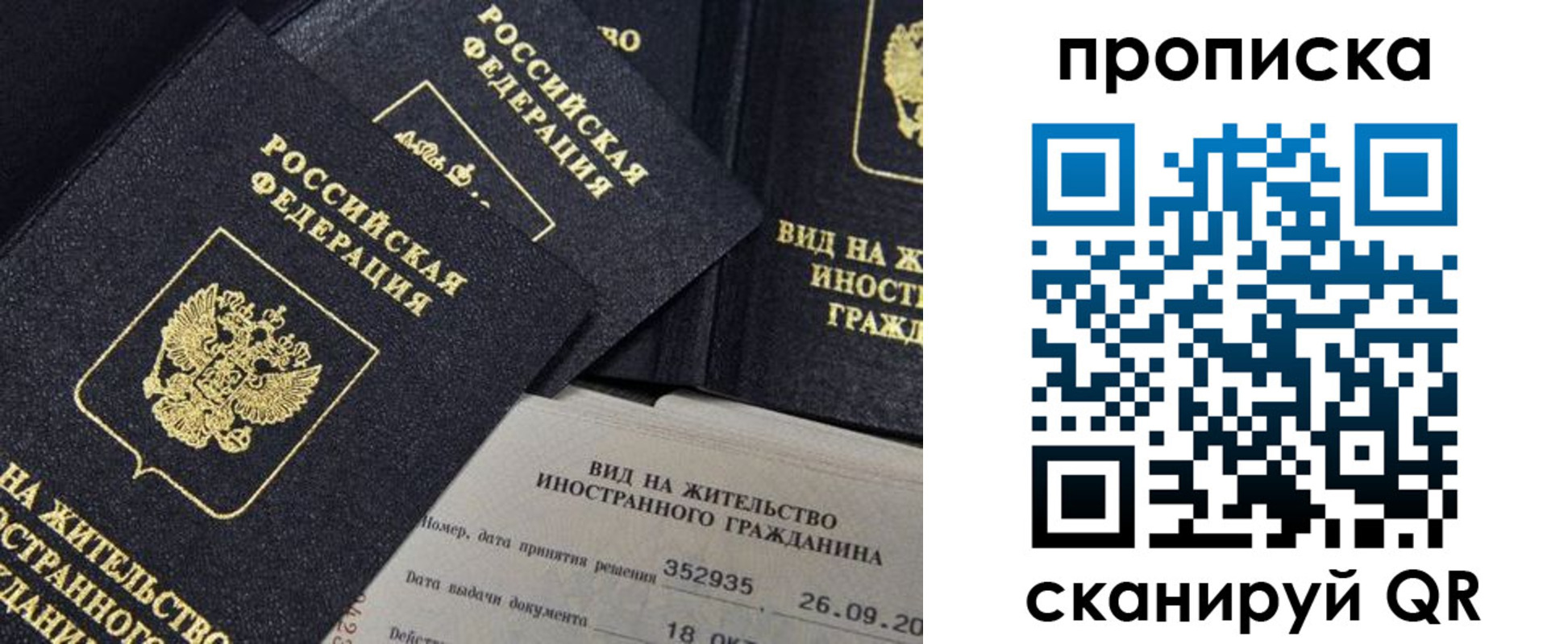 прописка паспорт в Новокубанске