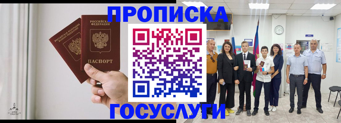 прописка в квартире в Новокубанске