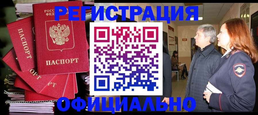 купить прописку в Новокубанске