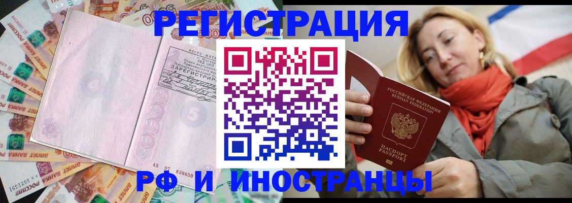 временная регистрация недорого в Новокубанске