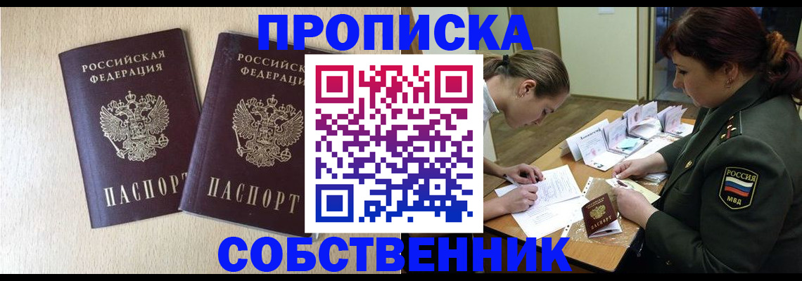 прописка регистрация в Новокубанске